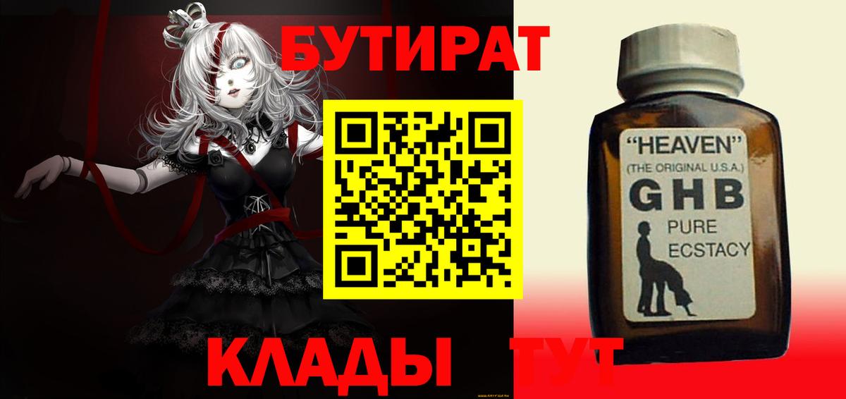 БУТИРАТ  БУТИРАТ буратино  Вход с VPN  Королёв 