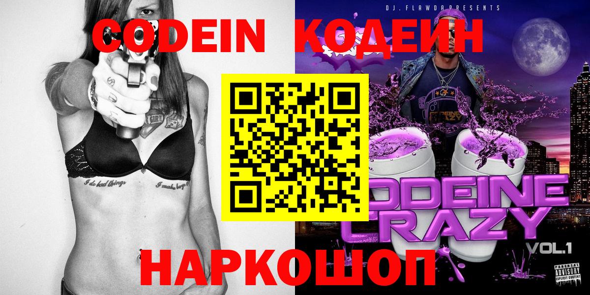Codein напиток Lean (лин)  Вход с VPN  Королёв  Кодеиновый сироп Lean напиток Lean (лин) 