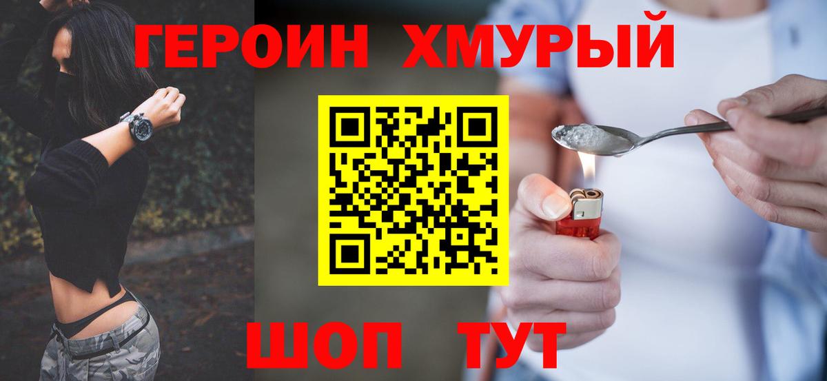 Героин герыч  Вход с VPN  Королёв 