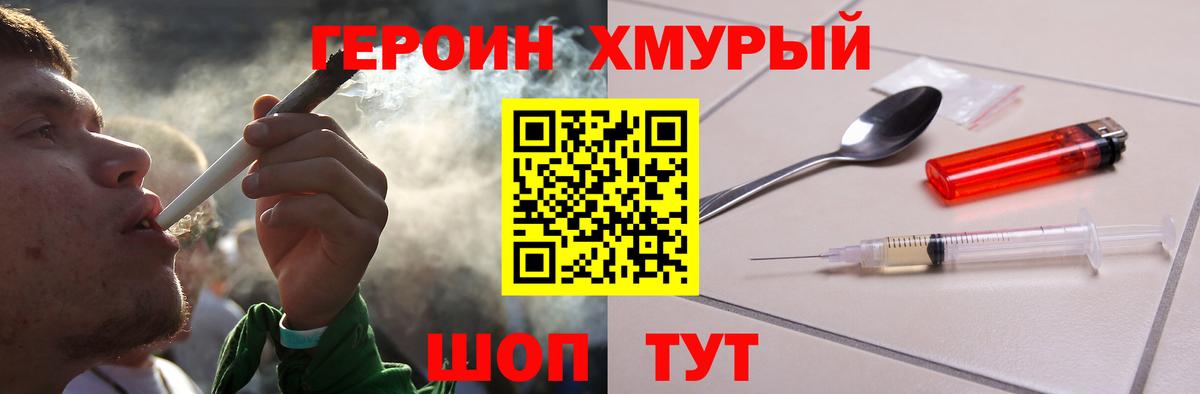 Героин Heroin Королёв