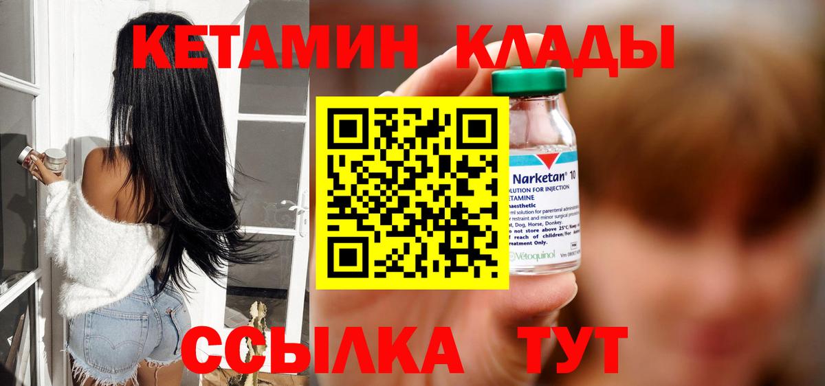 Кетамин VHQ Королёв