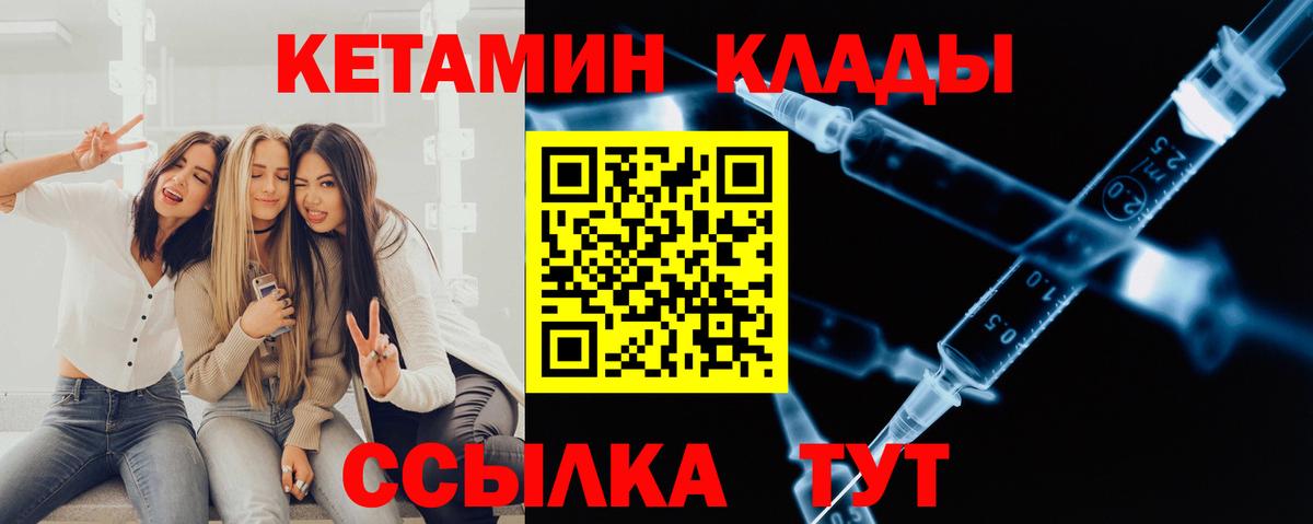 Королёв  КЕТАМИН VHQ  Вход с VPN 