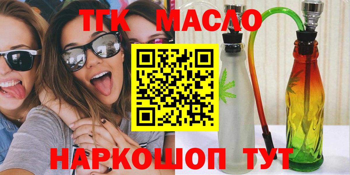Дистиллят ТГК THC oil Королёв