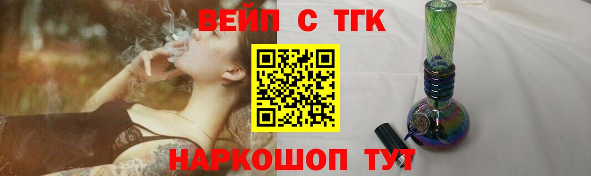 закладка  Дистиллят ТГК вейп  Вход с VPN  Королёв 